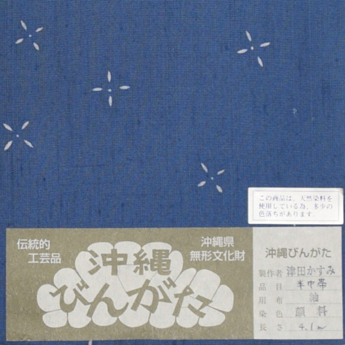 半幅帯 本紅型半巾帯 桜色(薄ピンク) | おべべほほほ