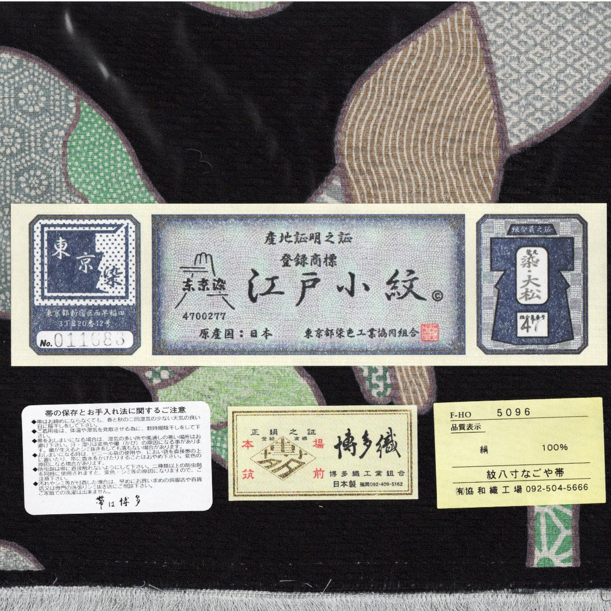 529の日 40%off】八寸名古屋帯 博多織 × 江戸小紋(ネコ) | おべべほほほ