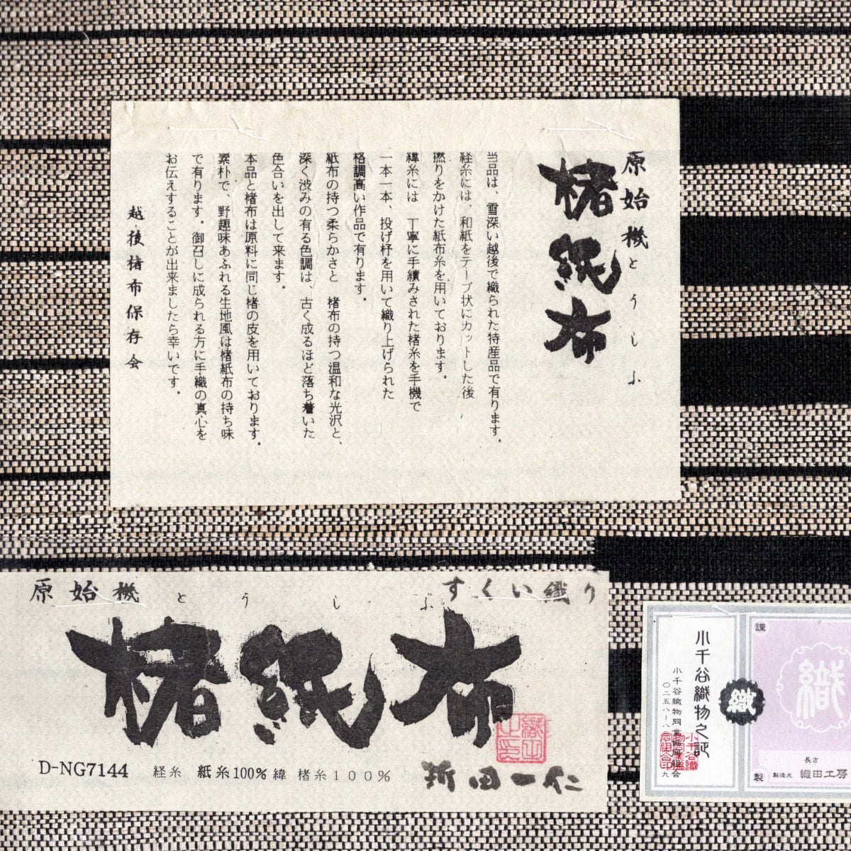 手織り 楮紙布 八寸名古屋帯 ピアノ | おべべほほほ