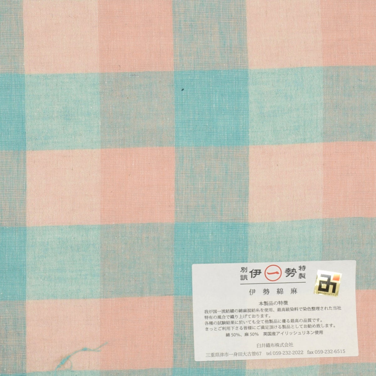 伊勢木綿 【綿麻】ピンク・ターコイズブルー ブロックチェック | お