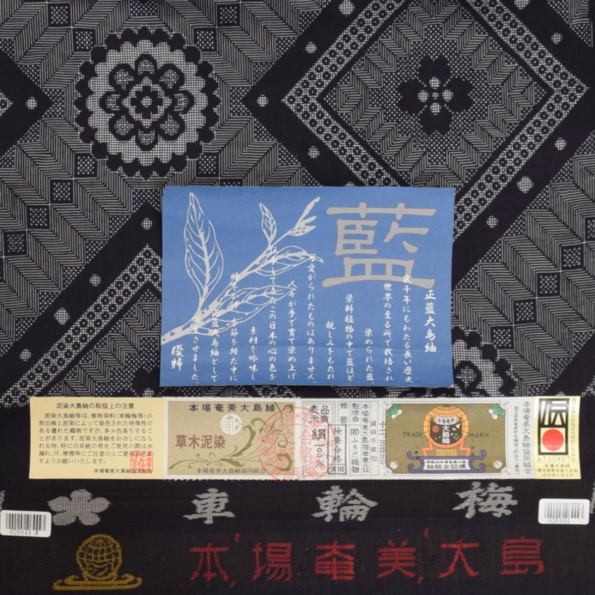 本場大島紬の龍郷柄、しかも正藍の品を特価でお安くご提案いたします